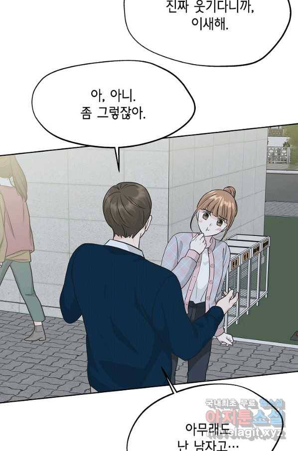 샐러드 데이즈 - 66화 71