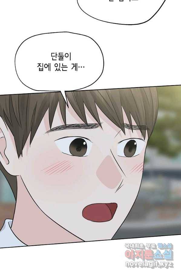 샐러드 데이즈 - 66화 72