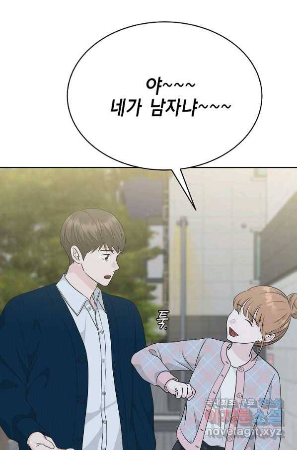 샐러드 데이즈 - 66화 73