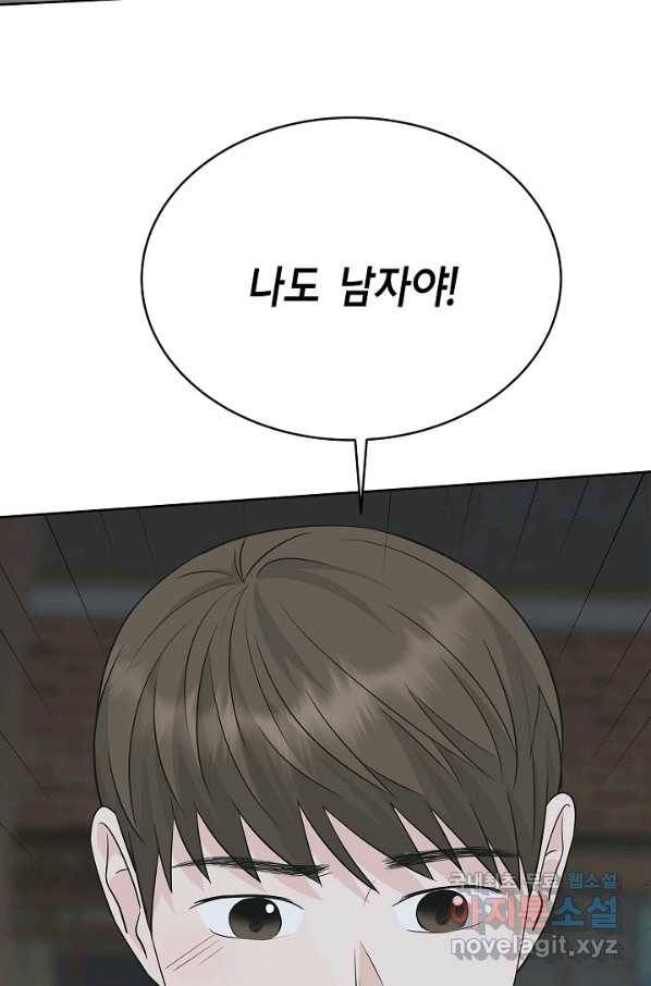 샐러드 데이즈 - 66화 76