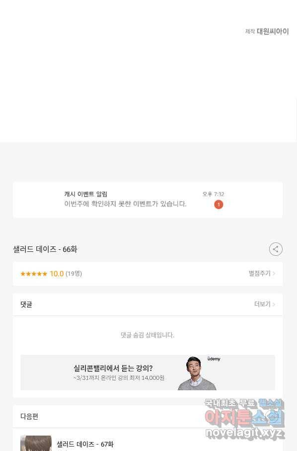 샐러드 데이즈 - 66화 79