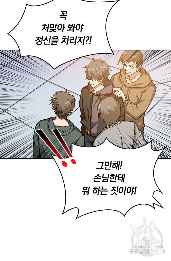 신은 나를 버렸다 56화 5
