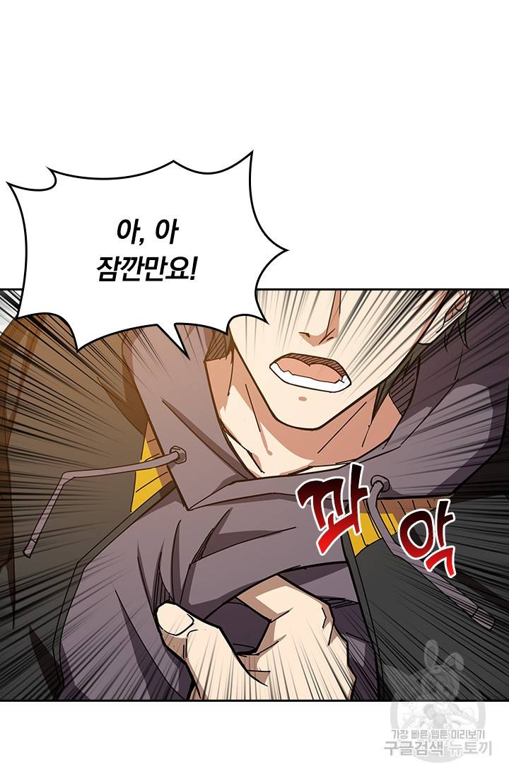 신은 나를 버렸다 56화 6