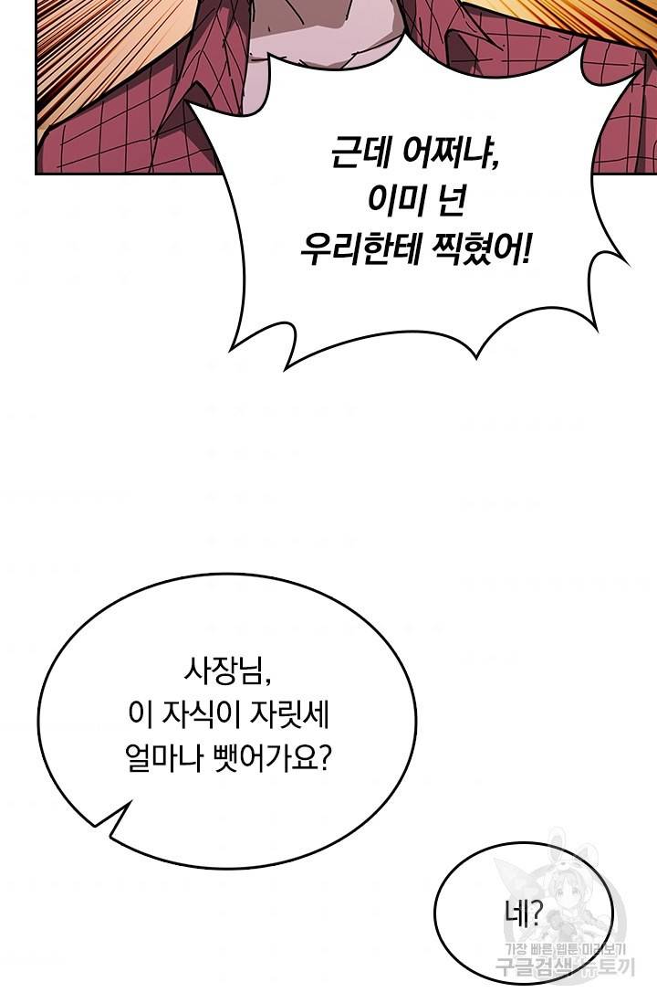 신은 나를 버렸다 56화 8