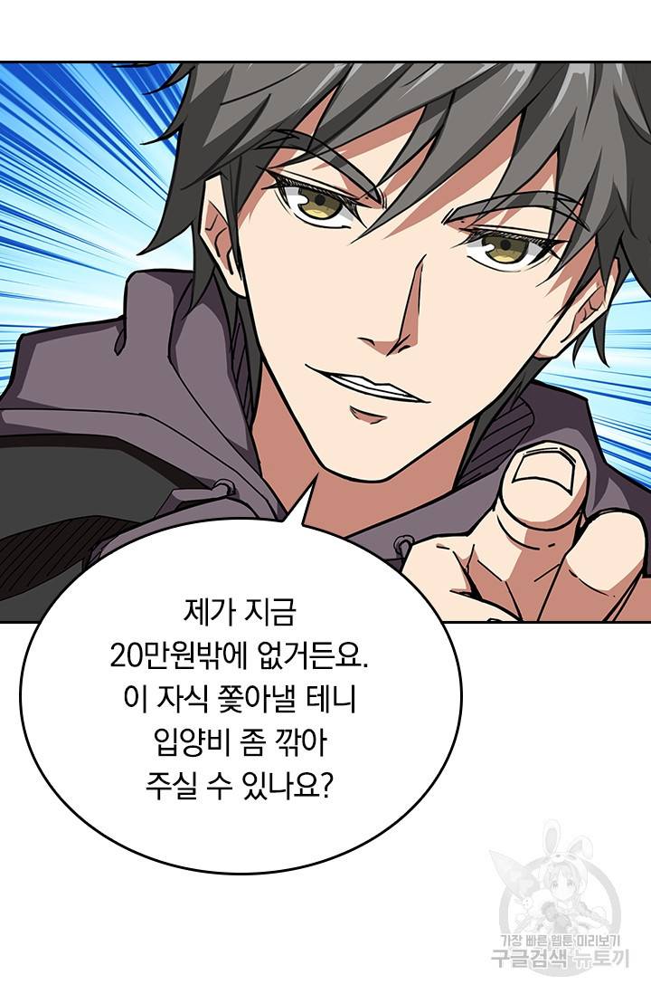 신은 나를 버렸다 56화 9