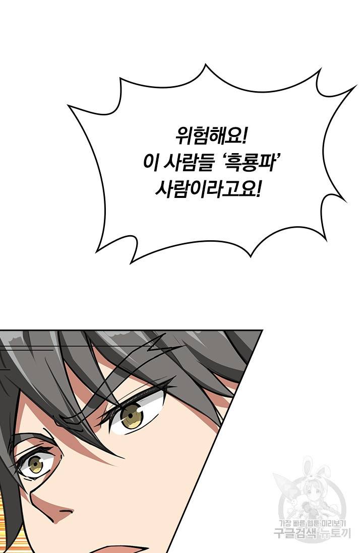 신은 나를 버렸다 56화 10