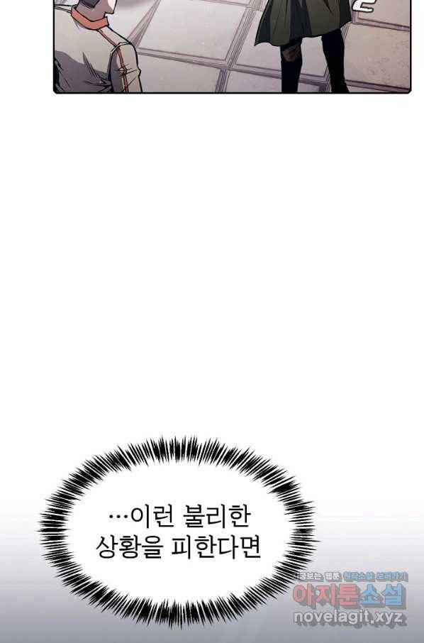 지옥에서 돌아온 성좌님 71화 6