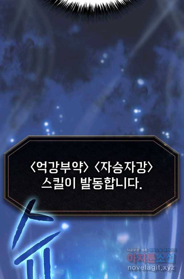 지옥에서 돌아온 성좌님 71화 8