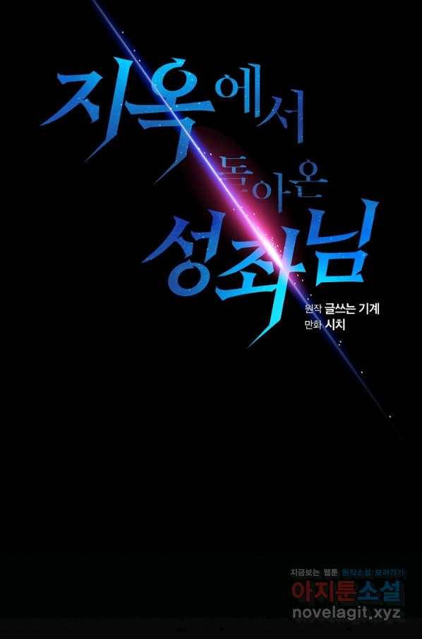 지옥에서 돌아온 성좌님 71화 11