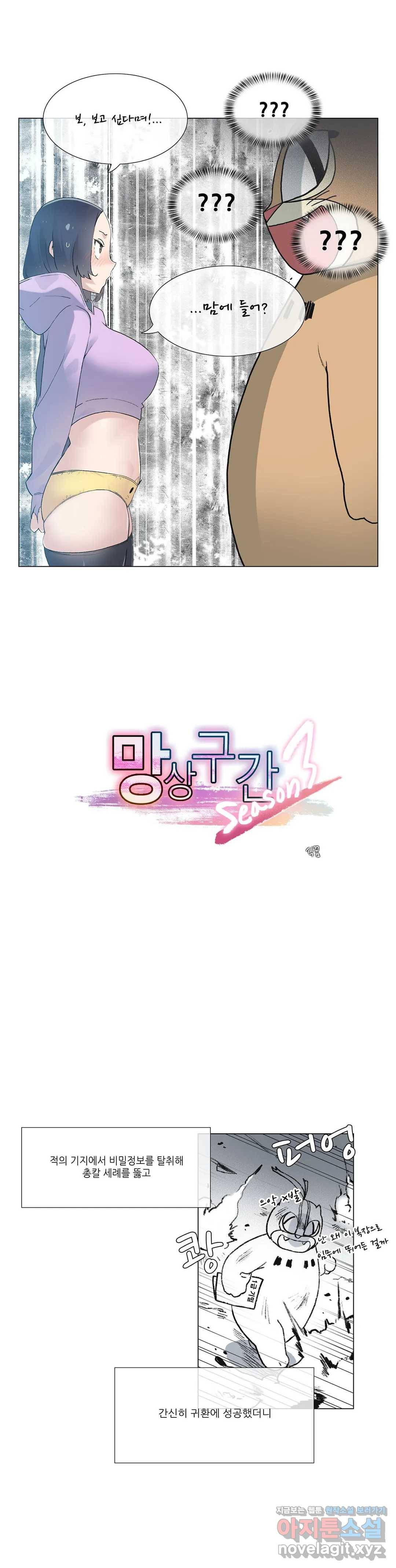 망상구간 39화 2