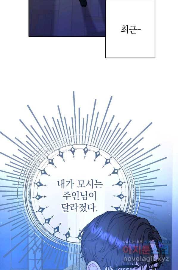 하녀, 여왕이 되다 21화 3