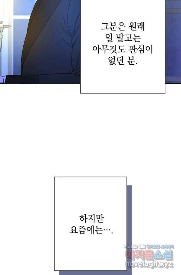 하녀, 여왕이 되다 21화 5