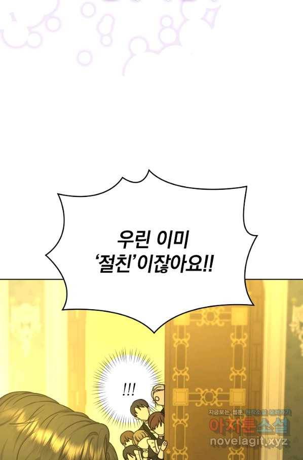 하녀, 여왕이 되다 21화 12