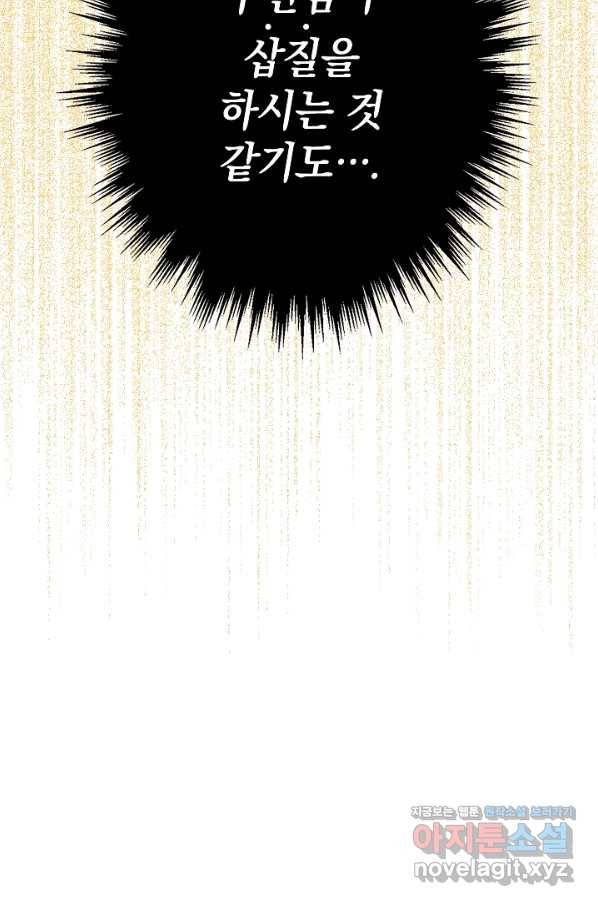 하녀, 여왕이 되다 21화 14