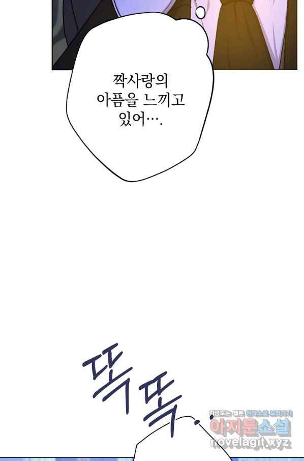 하녀, 여왕이 되다 21화 17