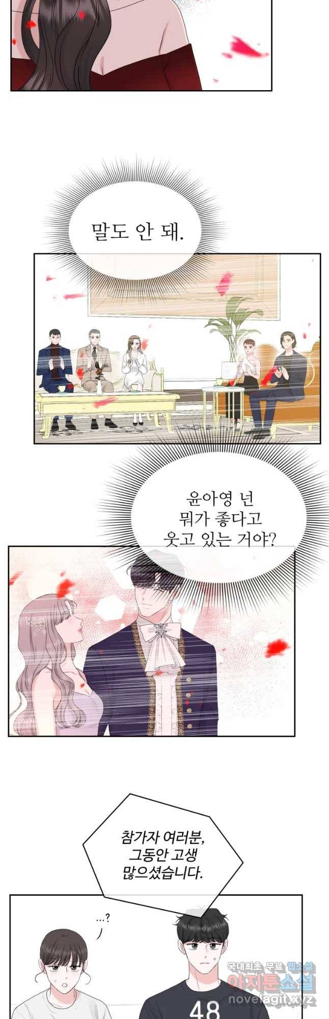 함께 춤을 77화 2