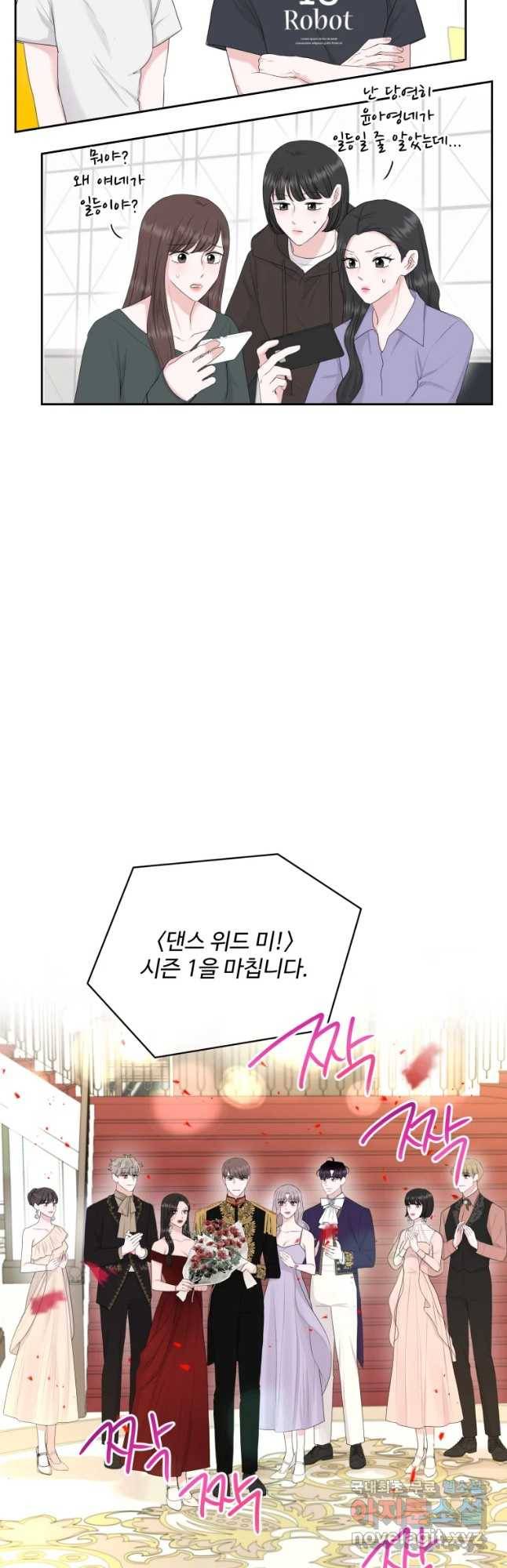함께 춤을 77화 3