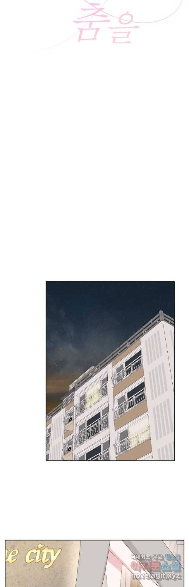 함께 춤을 77화 6