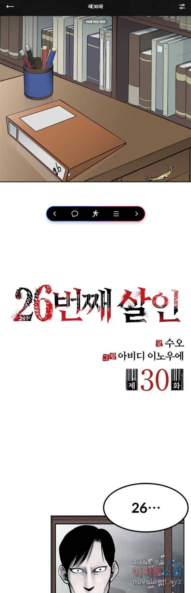 26번째 살인 제30화 1