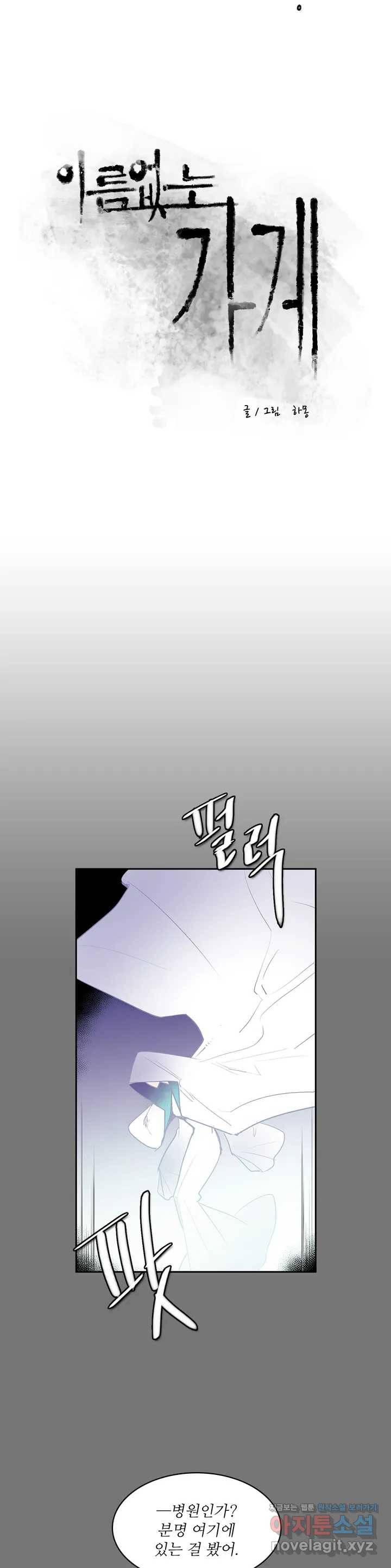 이름 없는 가게 212화 종막 (5) 3