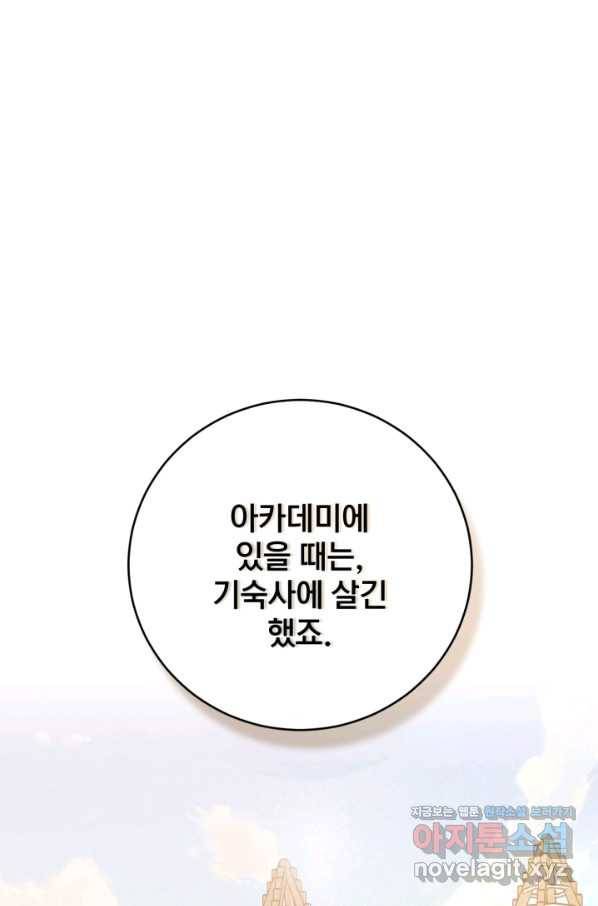 공녀님은 이상형과 결혼하기 싫어요 31화 1