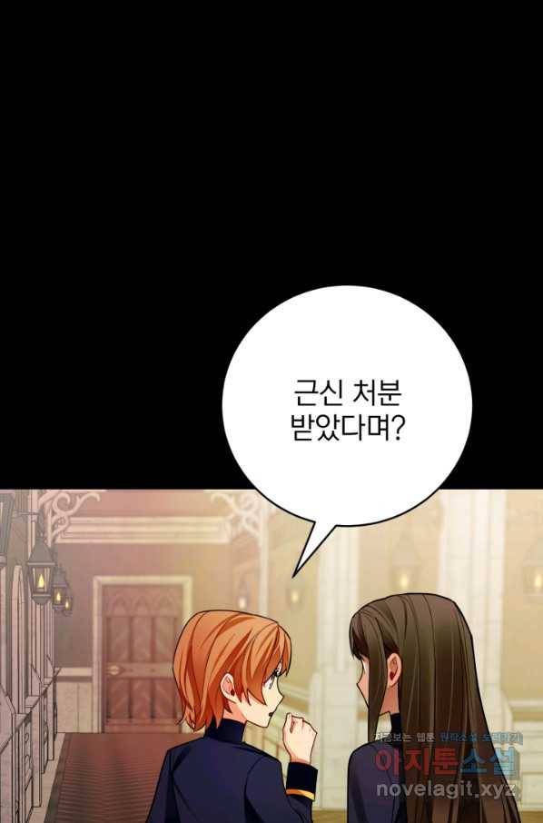 공녀님은 이상형과 결혼하기 싫어요 31화 7