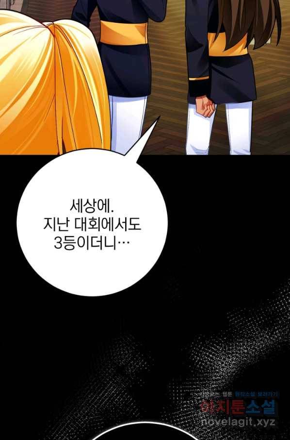 공녀님은 이상형과 결혼하기 싫어요 31화 8