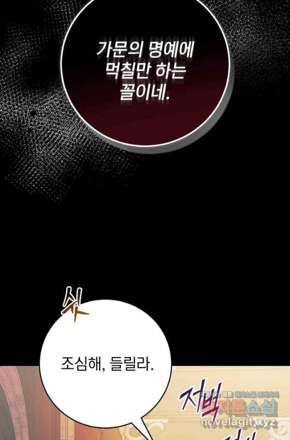 공녀님은 이상형과 결혼하기 싫어요 31화 9