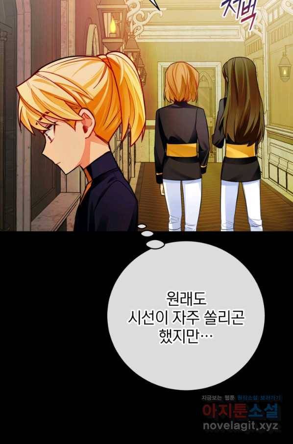 공녀님은 이상형과 결혼하기 싫어요 31화 10