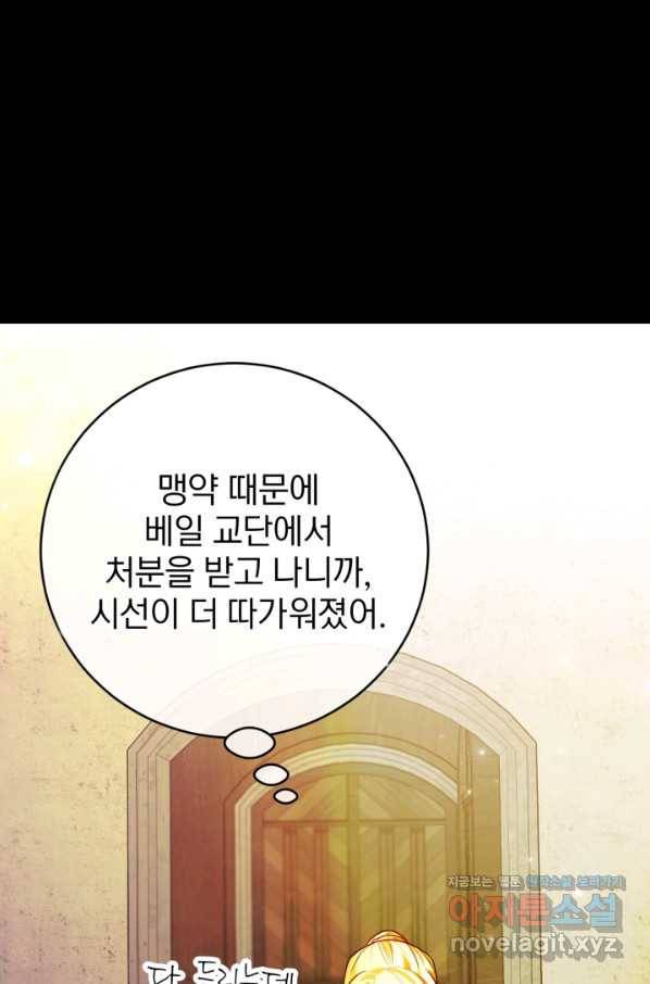 공녀님은 이상형과 결혼하기 싫어요 31화 11