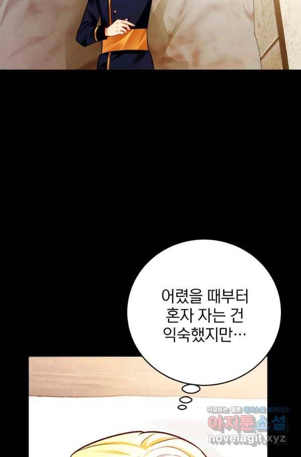 공녀님은 이상형과 결혼하기 싫어요 31화 13