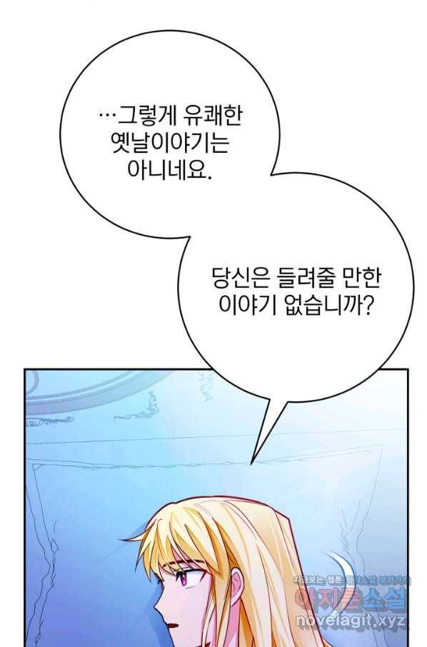 공녀님은 이상형과 결혼하기 싫어요 31화 17