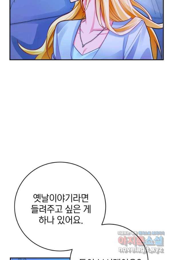 공녀님은 이상형과 결혼하기 싫어요 31화 18