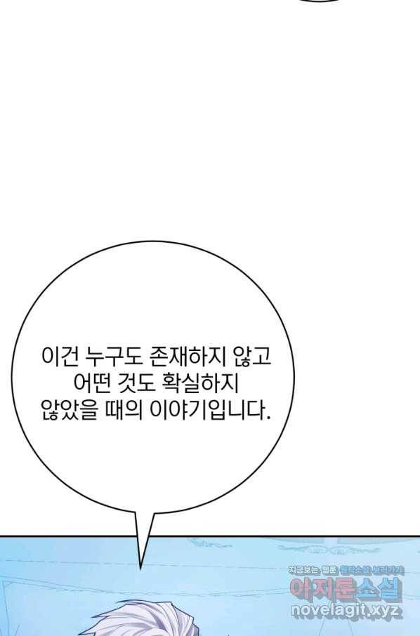 공녀님은 이상형과 결혼하기 싫어요 31화 20