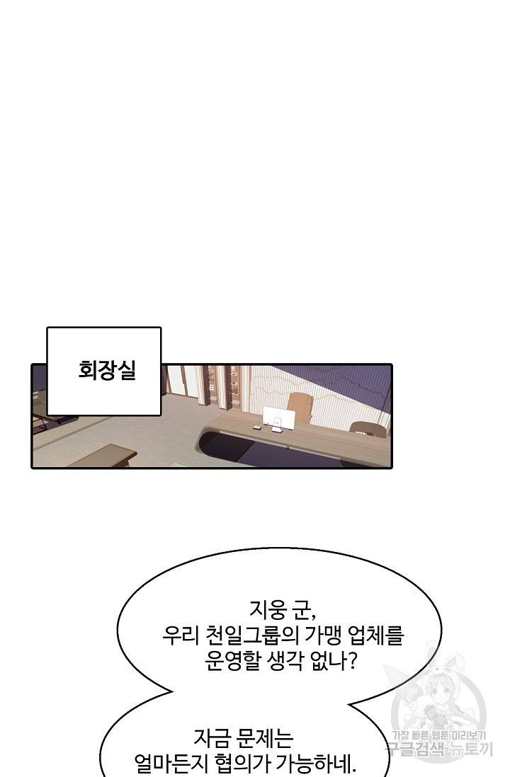 흙수저, 시스템에게 선택받다 85화 3
