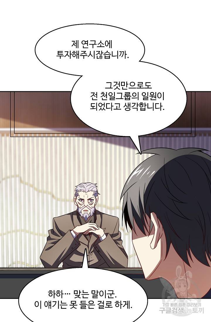 흙수저, 시스템에게 선택받다 85화 5