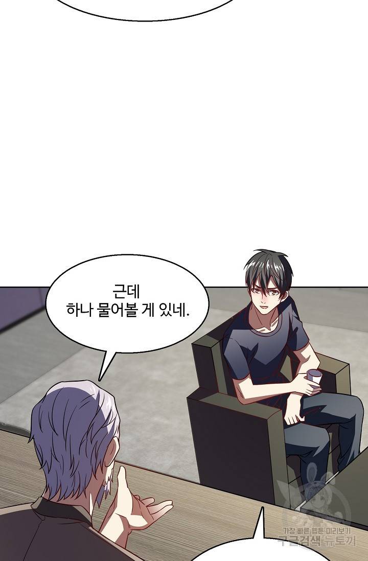 흙수저, 시스템에게 선택받다 85화 6