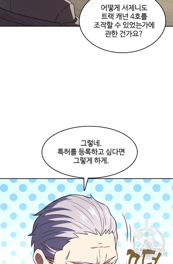 흙수저, 시스템에게 선택받다 85화 7