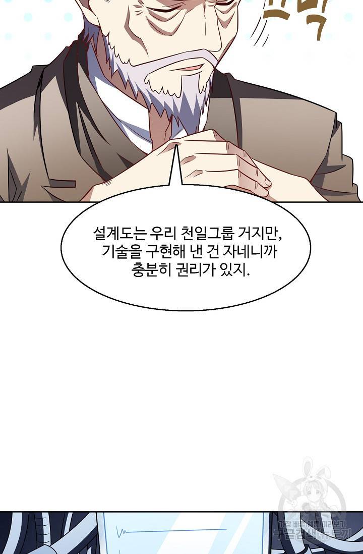 흙수저, 시스템에게 선택받다 85화 8