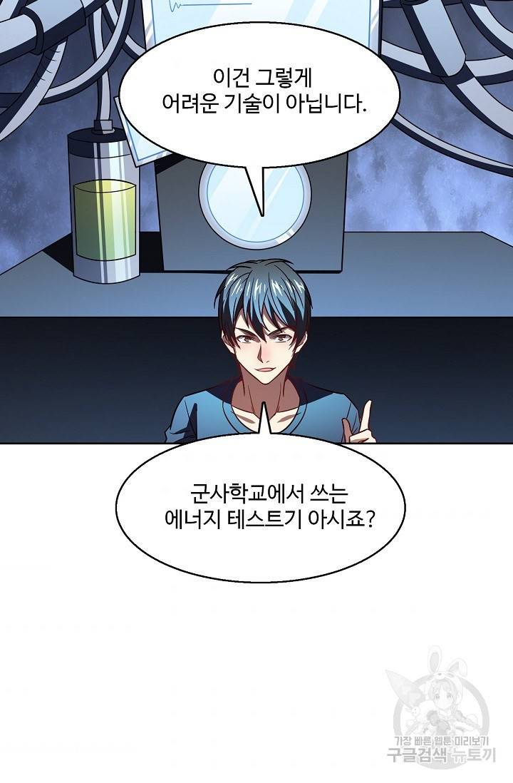 흙수저, 시스템에게 선택받다 85화 9