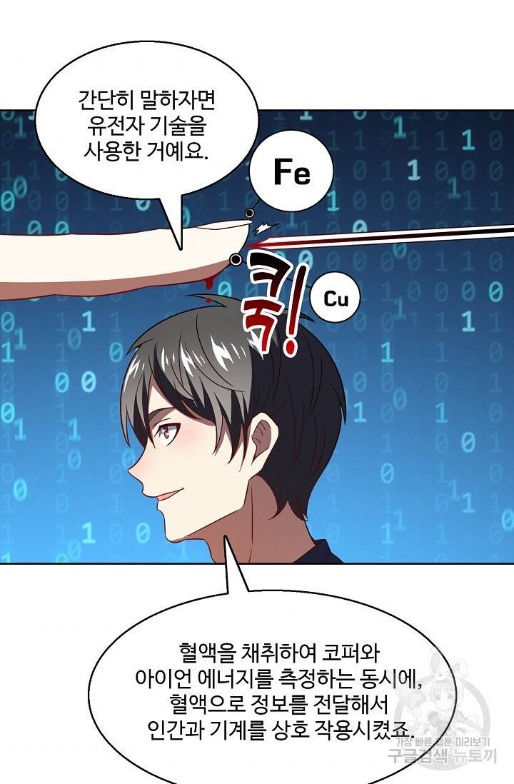 흙수저, 시스템에게 선택받다 85화 10