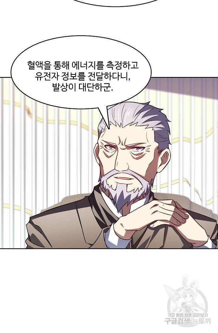 흙수저, 시스템에게 선택받다 85화 11