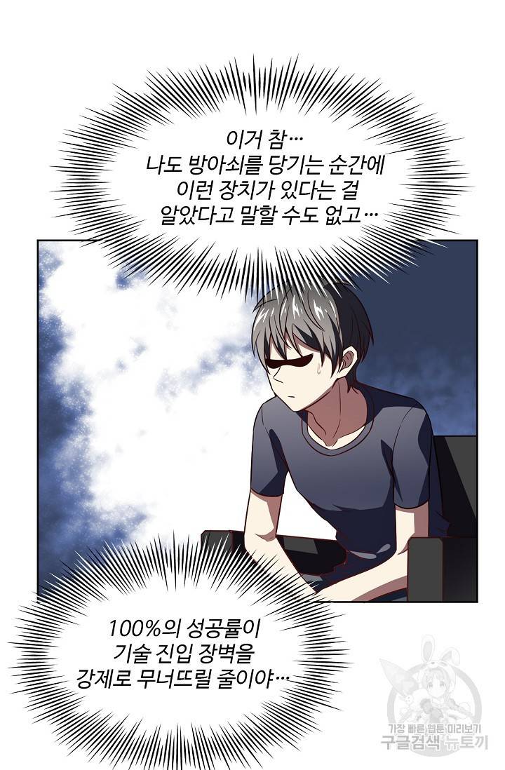 흙수저, 시스템에게 선택받다 85화 12