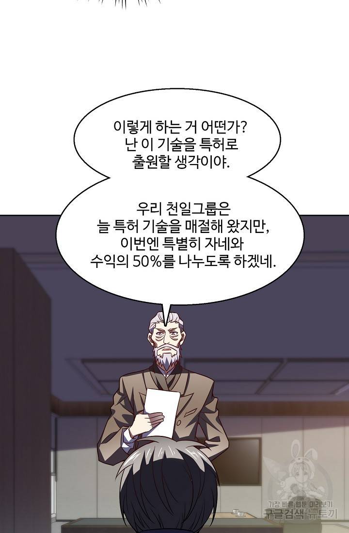흙수저, 시스템에게 선택받다 85화 13