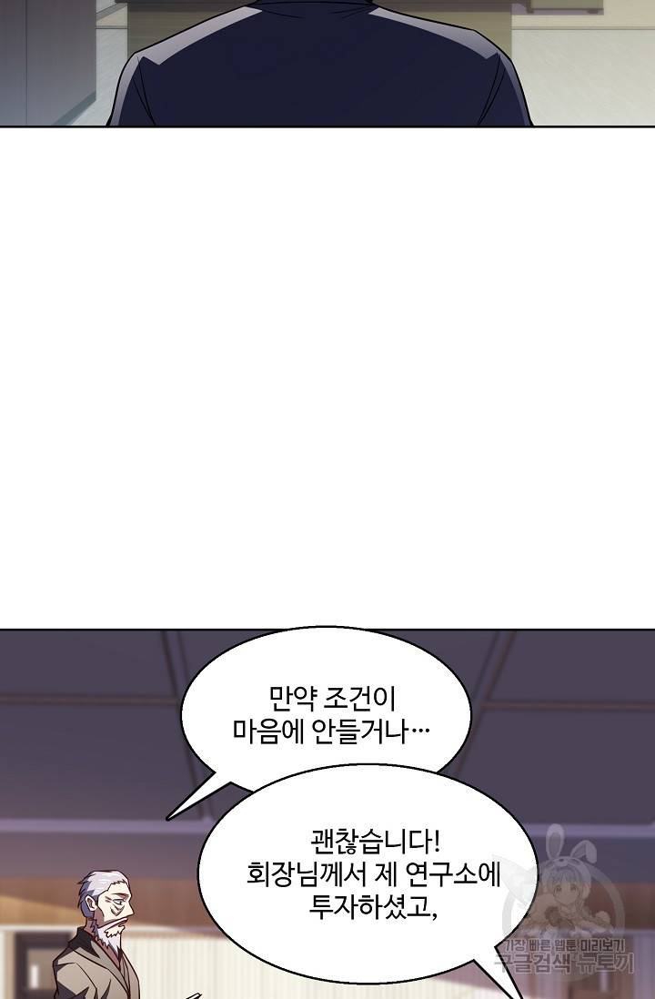 흙수저, 시스템에게 선택받다 85화 14