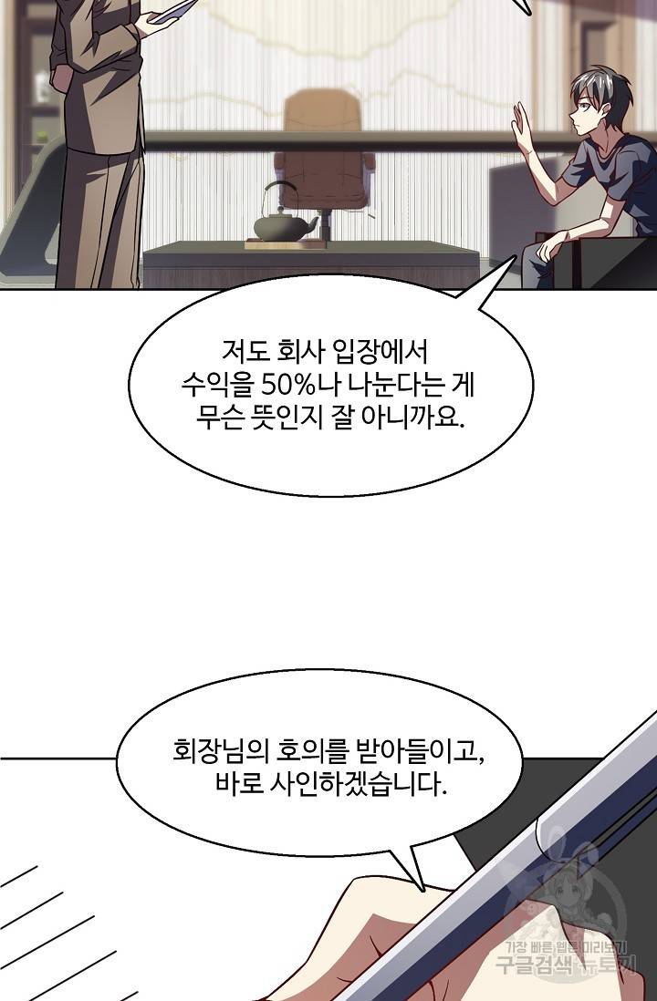 흙수저, 시스템에게 선택받다 85화 15