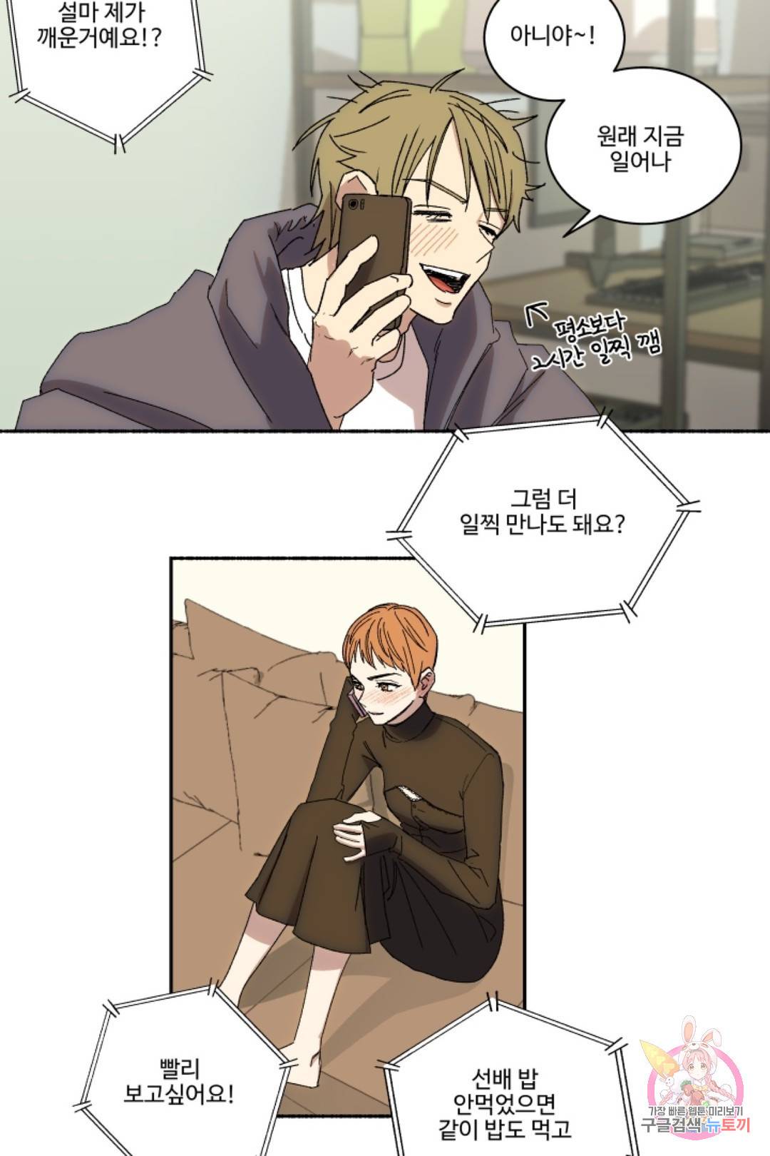 그녀의 사적인 날들 33화 보일러 메이커 (3) 4