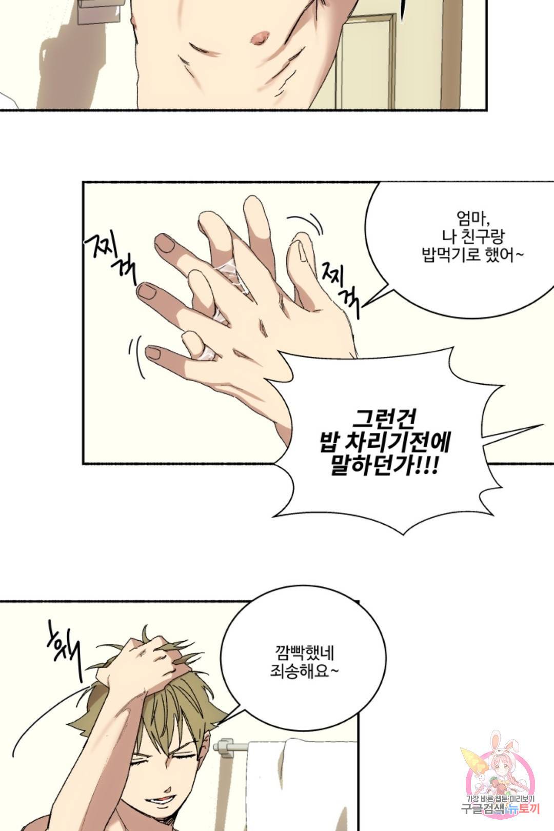 그녀의 사적인 날들 33화 보일러 메이커 (3) 7