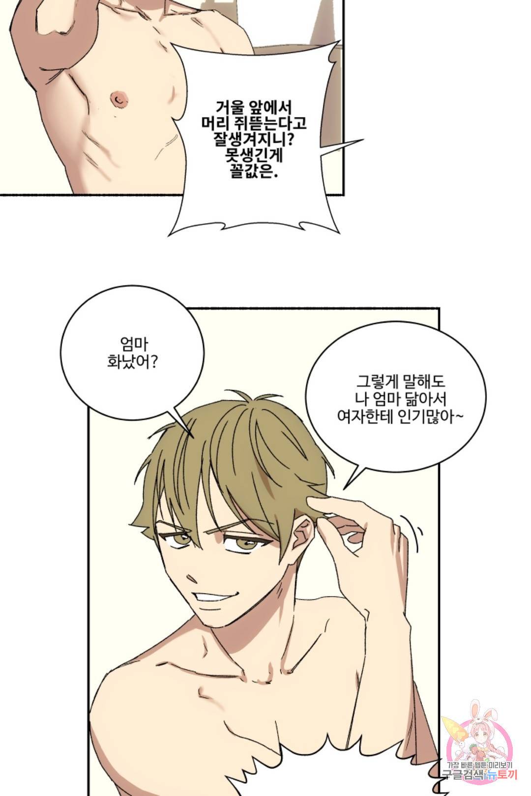 그녀의 사적인 날들 33화 보일러 메이커 (3) 8