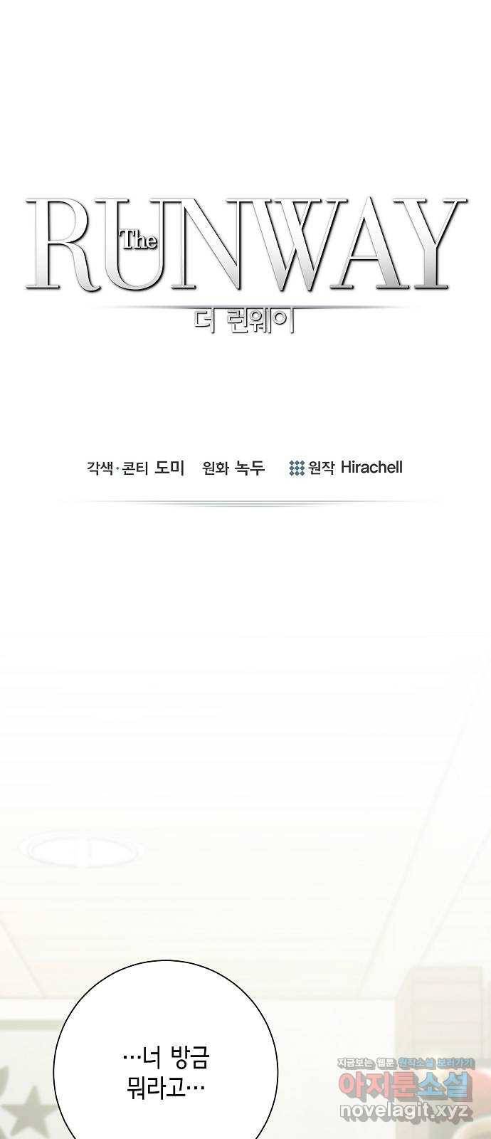 THE 런웨이 32화 1